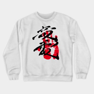 Ryuden Sumo Tegata Crewneck Sweatshirt